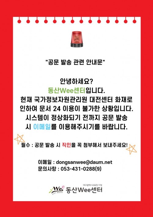 공문 발송 관련 안내문